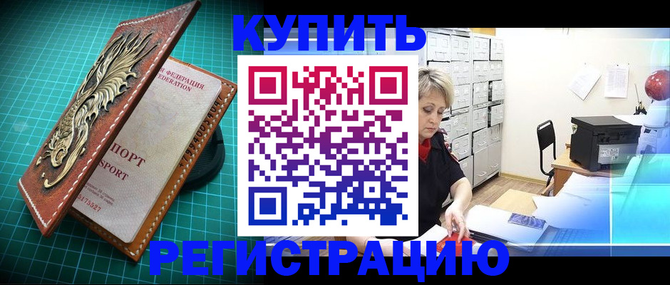 временная регистрация для школы в Павловске