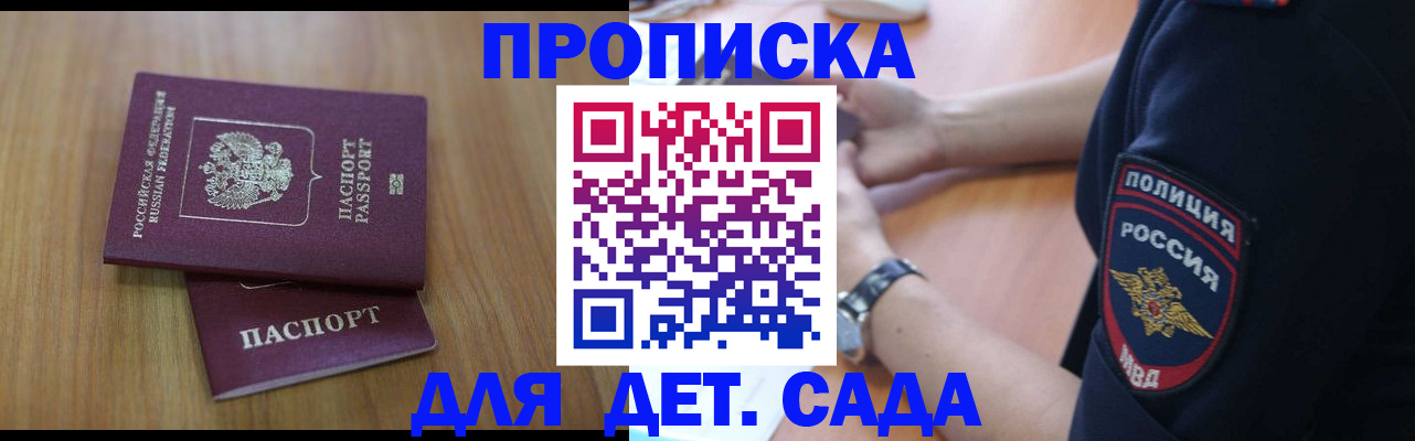 временная регистрация для школы в Павловске