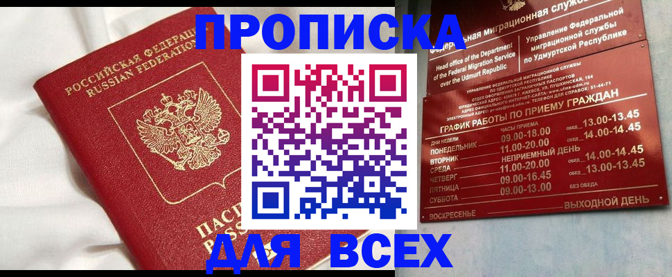 прописка гарантия в Павловске