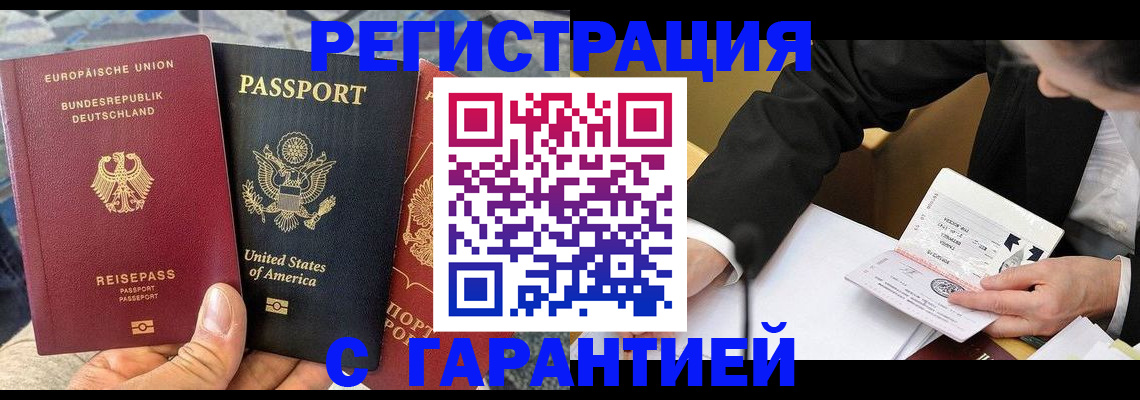 временная регистрация 2025 в Павловске